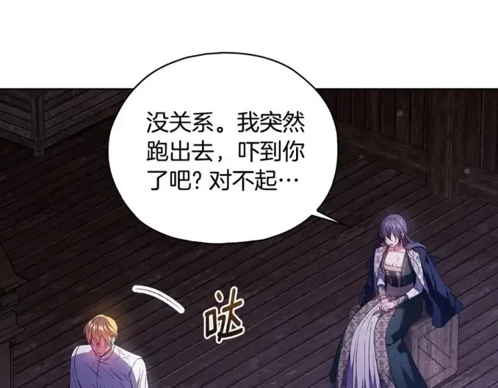 漫画《双胞胎姐姐不再相信他人》第82话 不能再等下去第16张图