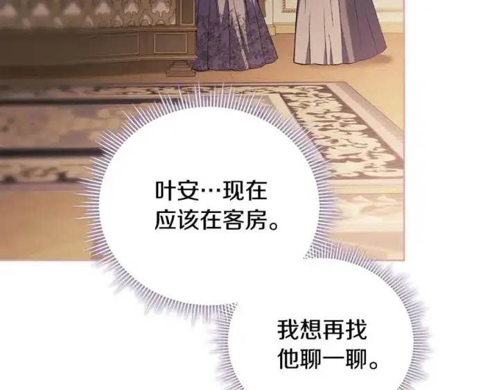 漫画《双胞胎姐姐不再相信他人》第82话 不能再等下去第163张图