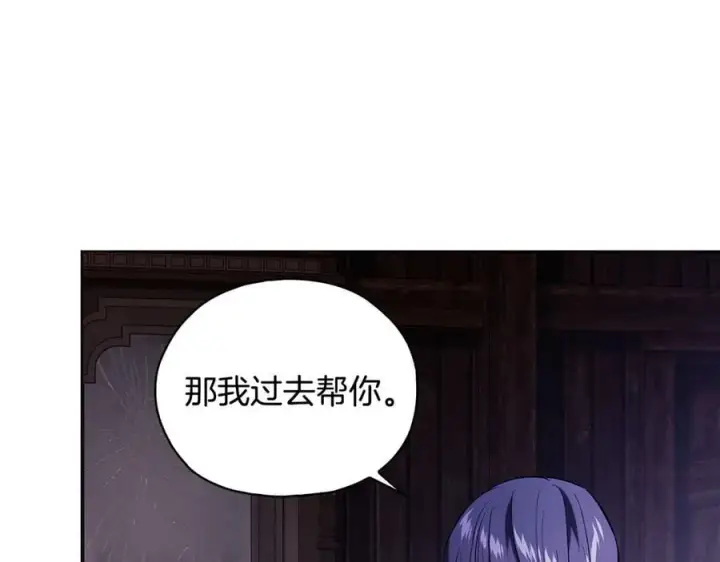 漫画《双胞胎姐姐不再相信他人》第82话 不能再等下去第23张图