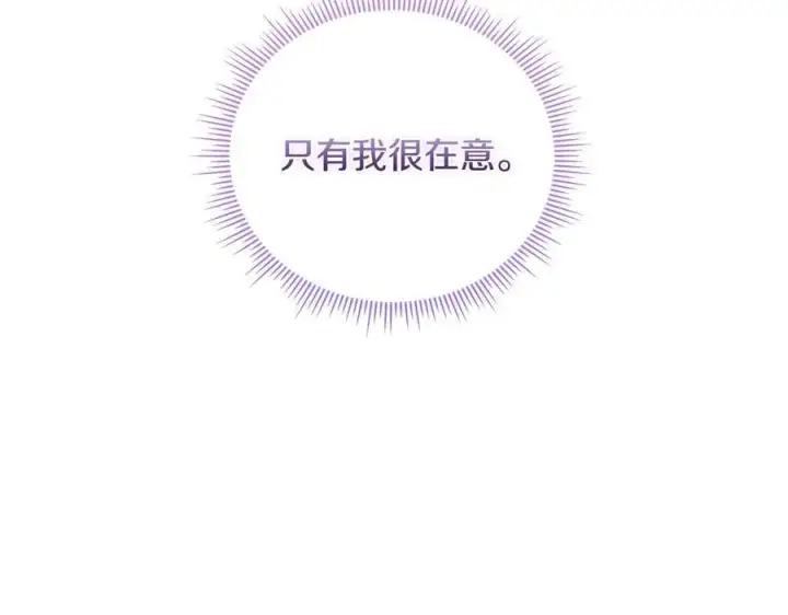 漫画《双胞胎姐姐不再相信他人》第82话 不能再等下去第8张图