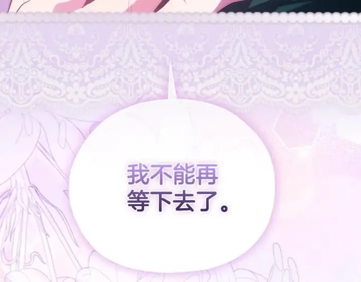 漫画《双胞胎姐姐不再相信他人》第82话 不能再等下去第84张图