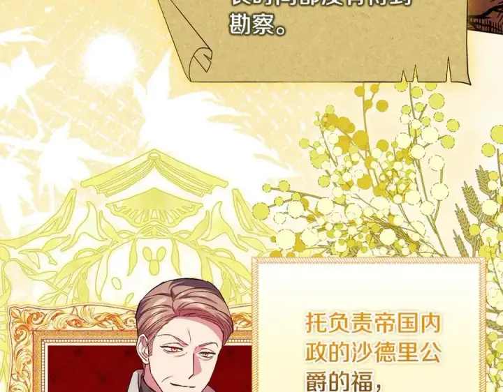 漫画《双胞胎姐姐不再相信他人》第83话 遗迹勘察第102张图