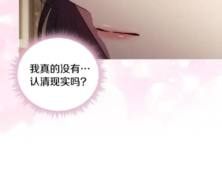 漫画《双胞胎姐姐不再相信他人》第83话 遗迹勘察第11张图