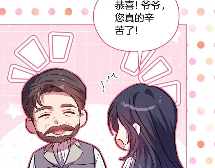 漫画《双胞胎姐姐不再相信他人》第83话 遗迹勘察第110张图