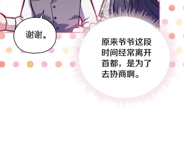 漫画《双胞胎姐姐不再相信他人》第83话 遗迹勘察第111张图