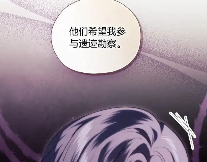 漫画《双胞胎姐姐不再相信他人》第83话 遗迹勘察第114张图