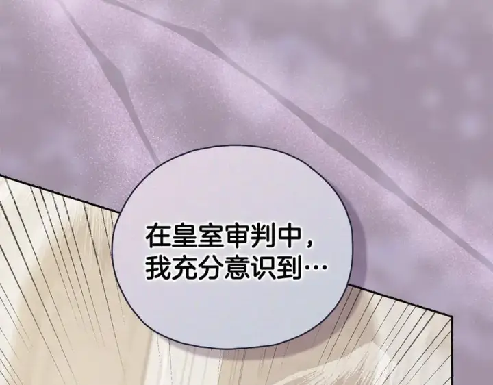 漫画《双胞胎姐姐不再相信他人》第83话 遗迹勘察第124张图