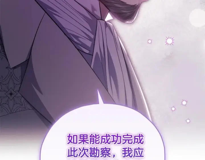 漫画《双胞胎姐姐不再相信他人》第83话 遗迹勘察第131张图