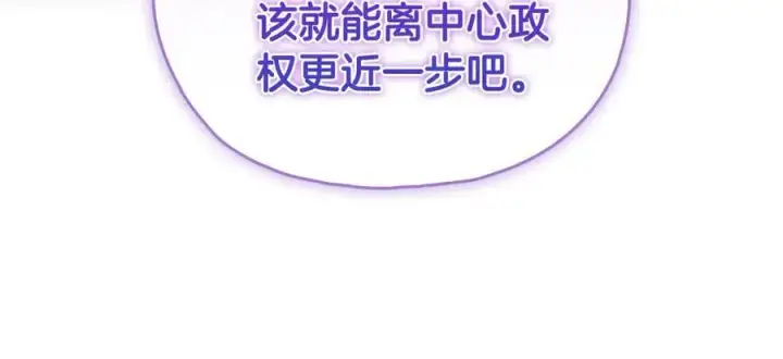 漫画《双胞胎姐姐不再相信他人》第83话 遗迹勘察第132张图