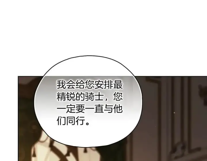 漫画《双胞胎姐姐不再相信他人》第83话 遗迹勘察第139张图