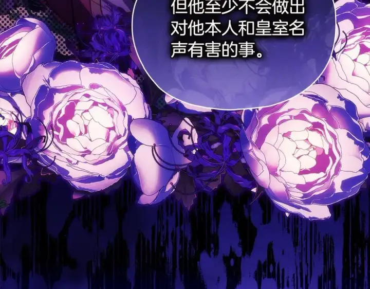 漫画《双胞胎姐姐不再相信他人》第83话 遗迹勘察第146张图