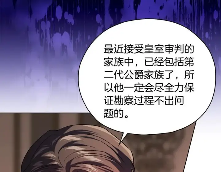 漫画《双胞胎姐姐不再相信他人》第83话 遗迹勘察第147张图