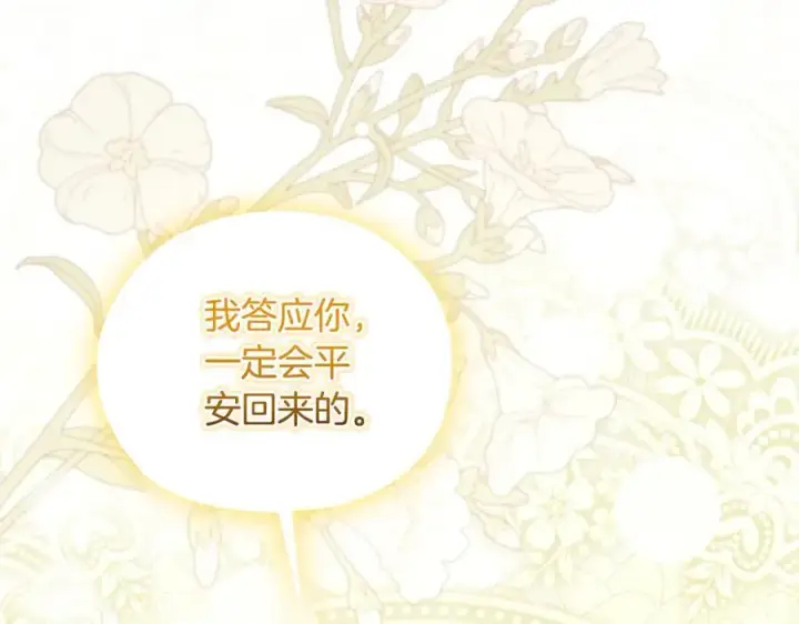 漫画《双胞胎姐姐不再相信他人》第83话 遗迹勘察第160张图