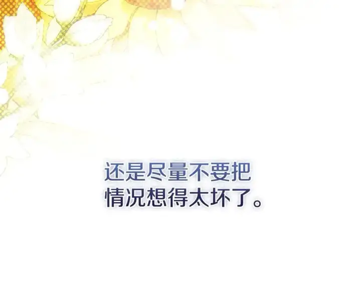 漫画《双胞胎姐姐不再相信他人》第83话 遗迹勘察第164张图