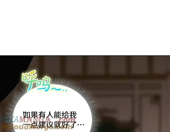 漫画《双胞胎姐姐不再相信他人》第83话 遗迹勘察第17张图