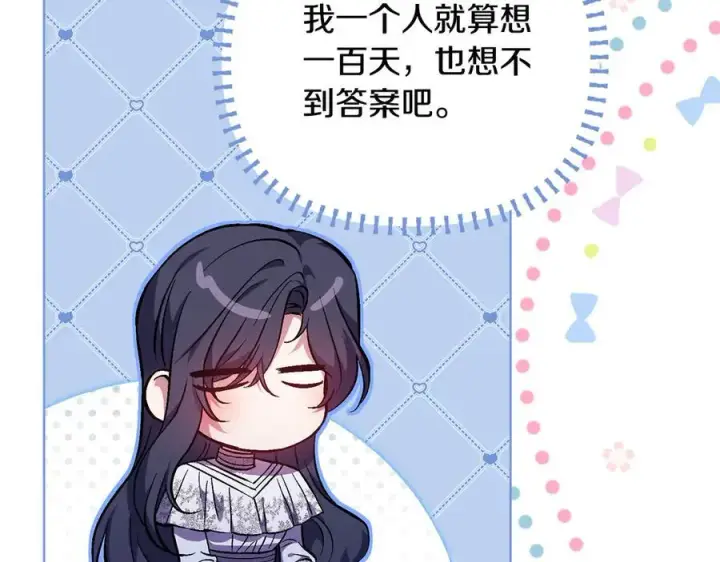 漫画《双胞胎姐姐不再相信他人》第83话 遗迹勘察第20张图