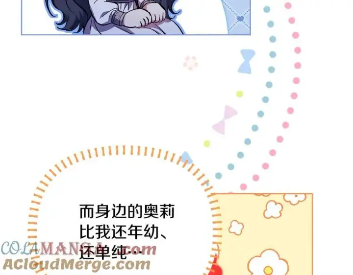 漫画《双胞胎姐姐不再相信他人》第83话 遗迹勘察第21张图