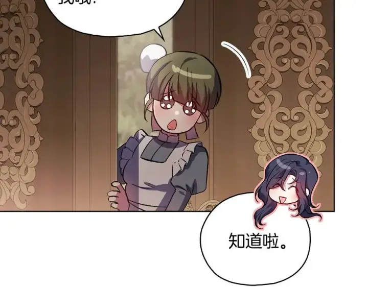 漫画《双胞胎姐姐不再相信他人》第83话 遗迹勘察第26张图