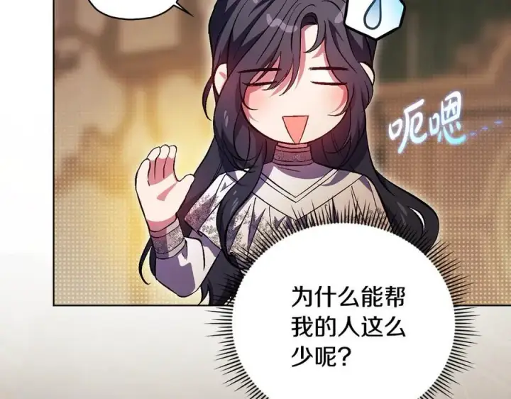漫画《双胞胎姐姐不再相信他人》第83话 遗迹勘察第30张图