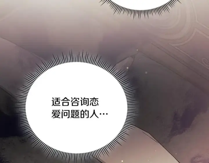 漫画《双胞胎姐姐不再相信他人》第83话 遗迹勘察第31张图