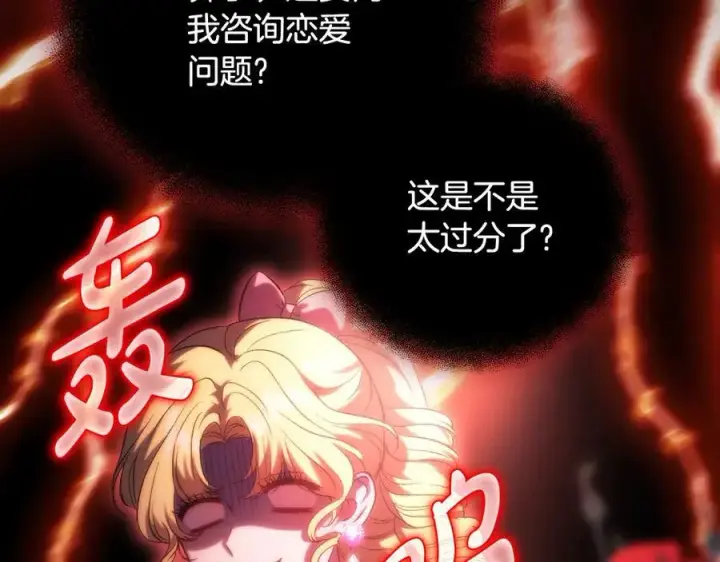 漫画《双胞胎姐姐不再相信他人》第83话 遗迹勘察第36张图