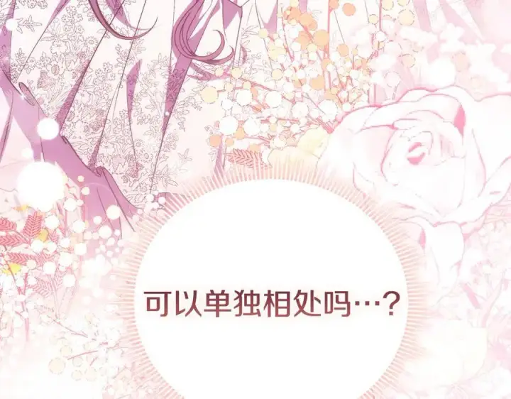 漫画《双胞胎姐姐不再相信他人》第83话 遗迹勘察第4张图