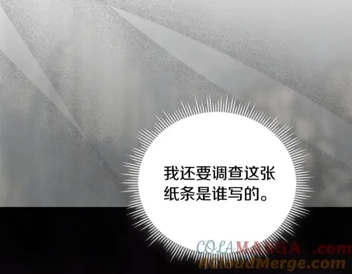 漫画《双胞胎姐姐不再相信他人》第83话 遗迹勘察第45张图