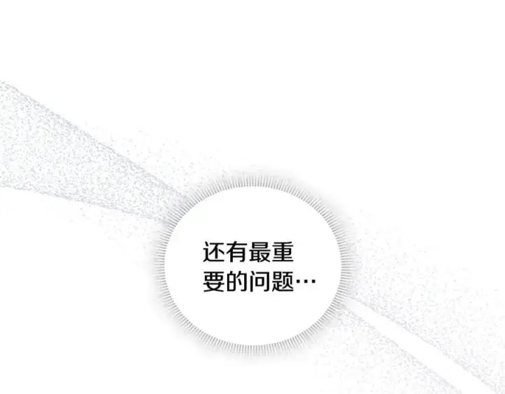 漫画《双胞胎姐姐不再相信他人》第83话 遗迹勘察第50张图