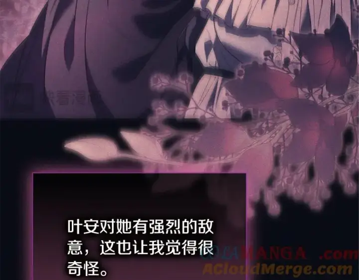 漫画《双胞胎姐姐不再相信他人》第83话 遗迹勘察第65张图