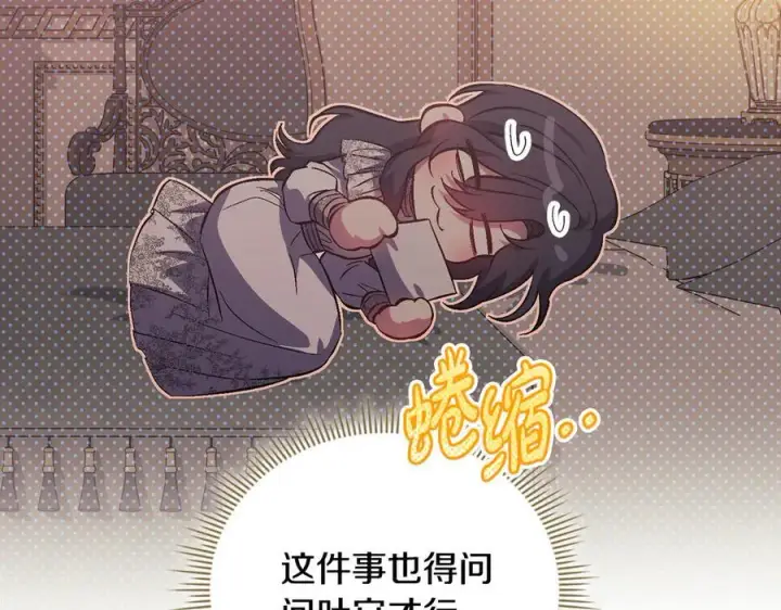 漫画《双胞胎姐姐不再相信他人》第83话 遗迹勘察第68张图