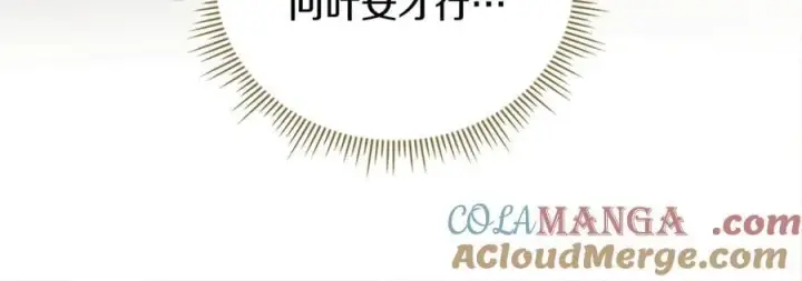 漫画《双胞胎姐姐不再相信他人》第83话 遗迹勘察第69张图