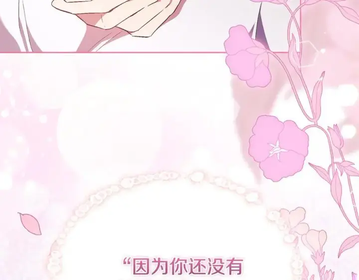 漫画《双胞胎姐姐不再相信他人》第83话 遗迹勘察第7张图