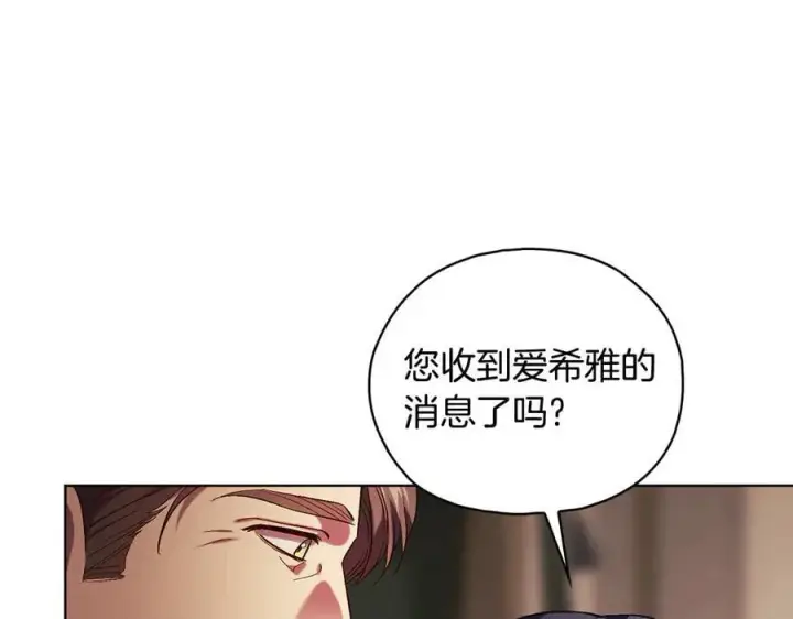 漫画《双胞胎姐姐不再相信他人》第83话 遗迹勘察第79张图
