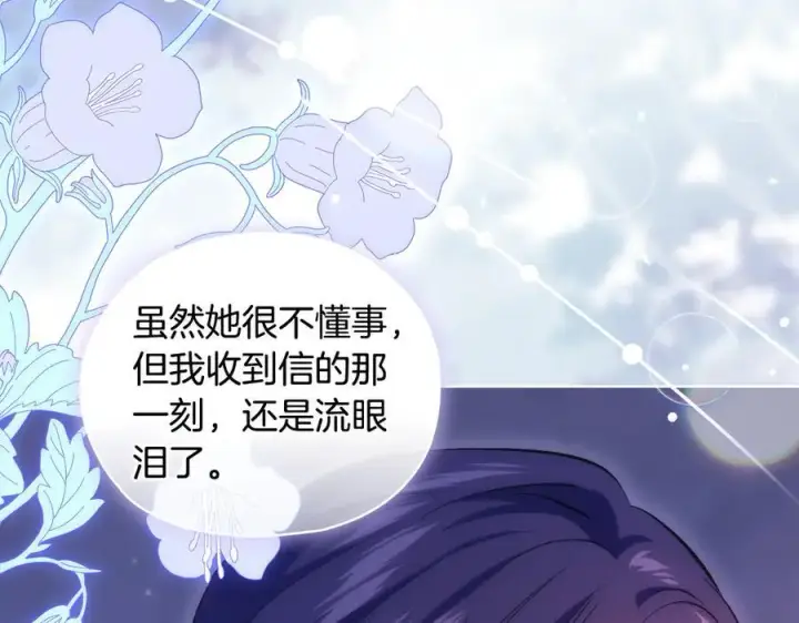 漫画《双胞胎姐姐不再相信他人》第83话 遗迹勘察第87张图