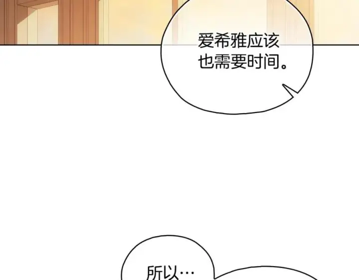 漫画《双胞胎姐姐不再相信他人》第83话 遗迹勘察第91张图