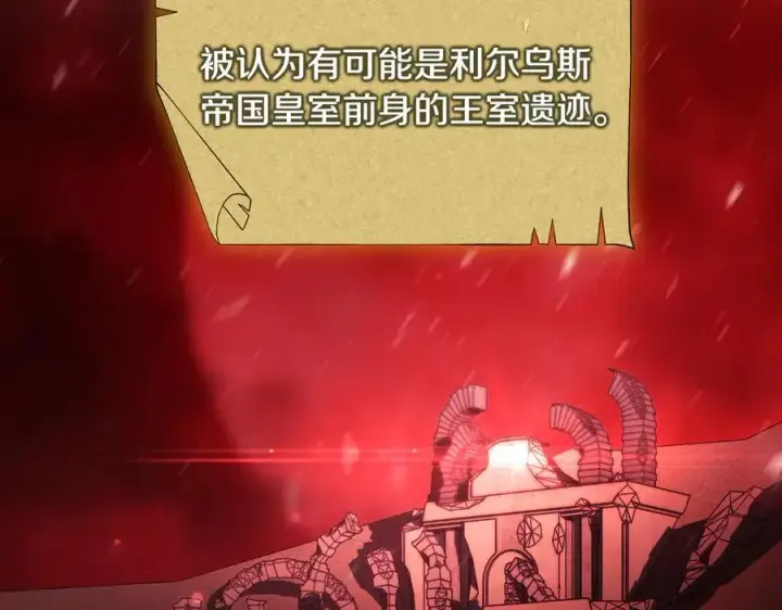 漫画《双胞胎姐姐不再相信他人》第83话 遗迹勘察第99张图