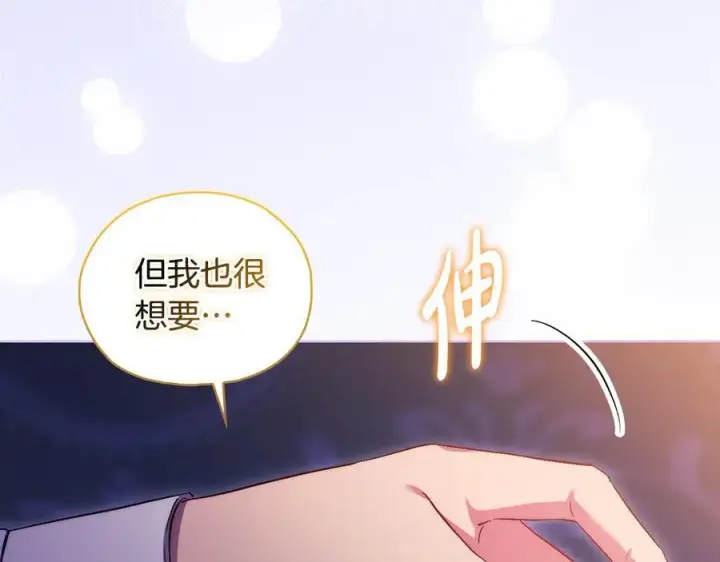 漫画《双胞胎姐姐不再相信他人》第84话 不要放开我的手第118张图