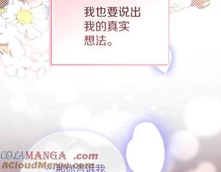 漫画《双胞胎姐姐不再相信他人》第84话 不要放开我的手第137张图