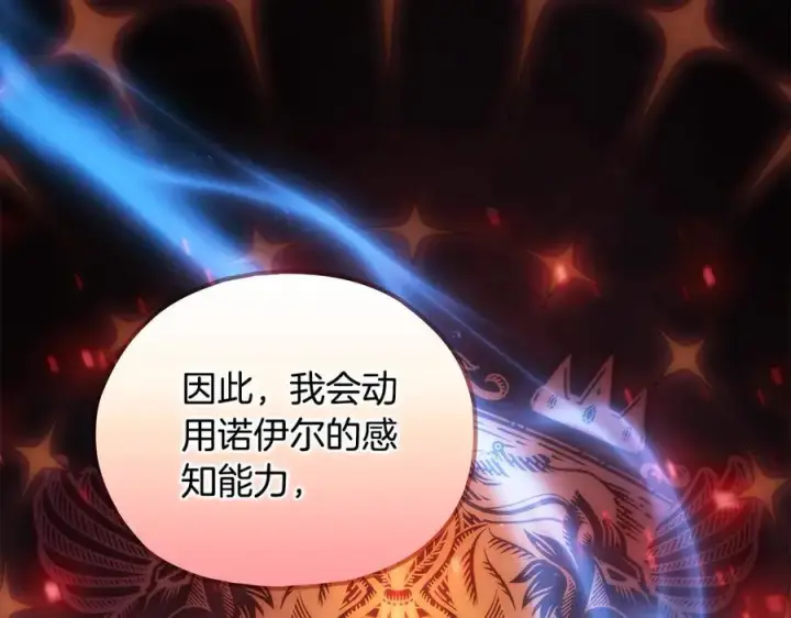 漫画《双胞胎姐姐不再相信他人》第84话 不要放开我的手第60张图