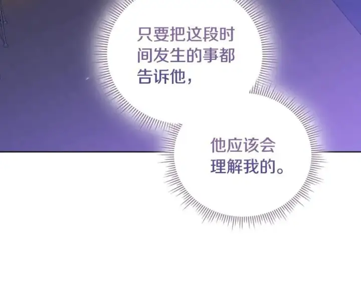 漫画《双胞胎姐姐不再相信他人》第84话 不要放开我的手第95张图