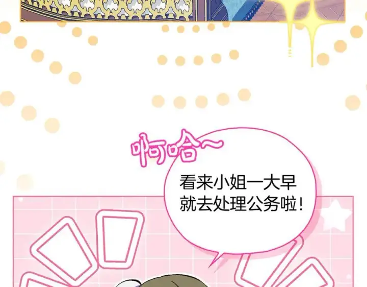 漫画《双胞胎姐姐不再相信他人》第85话 离皇女远一点第22张图