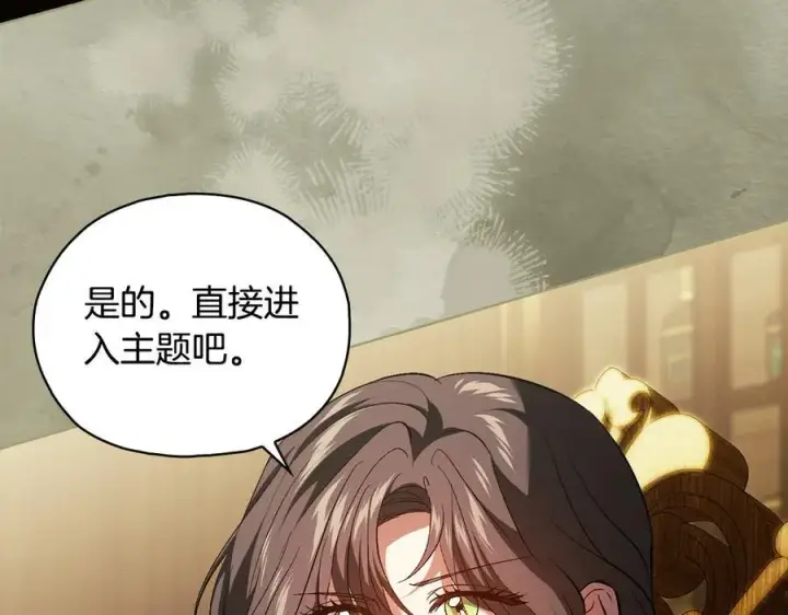 漫画《双胞胎姐姐不再相信他人》第86话 进入遗迹第22张图