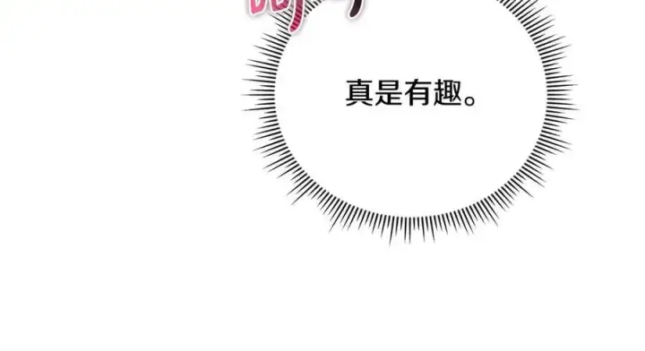 漫画《双胞胎姐姐不再相信他人》第86话 进入遗迹第26张图