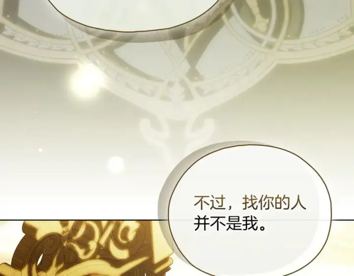 漫画《双胞胎姐姐不再相信他人》第86话 进入遗迹第44张图