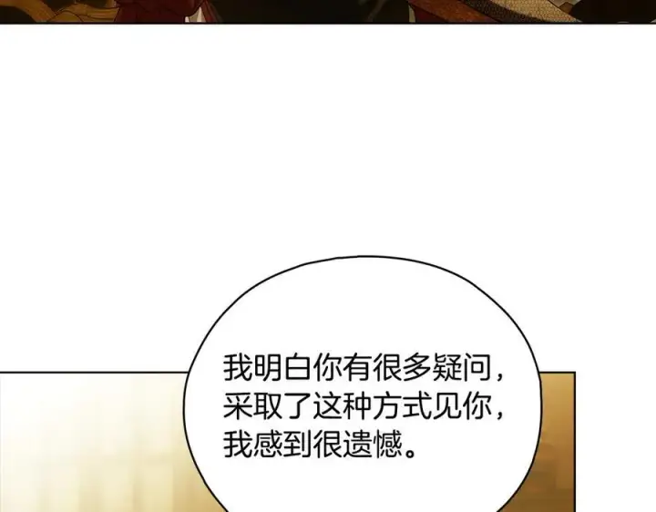 漫画《双胞胎姐姐不再相信他人》第86话 进入遗迹第46张图