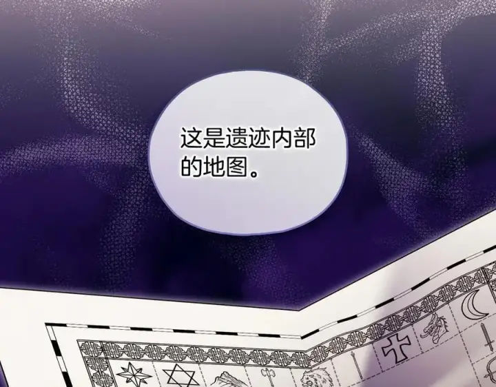 漫画《双胞胎姐姐不再相信他人》第86话 进入遗迹第55张图