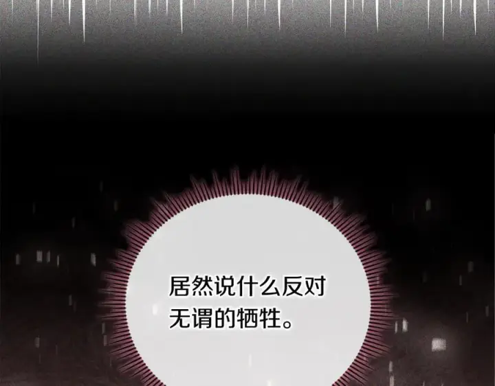 漫画《双胞胎姐姐不再相信他人》第86话 进入遗迹第64张图