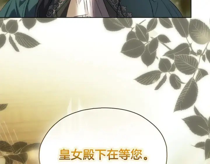 漫画《双胞胎姐姐不再相信他人》第86话 进入遗迹第7张图