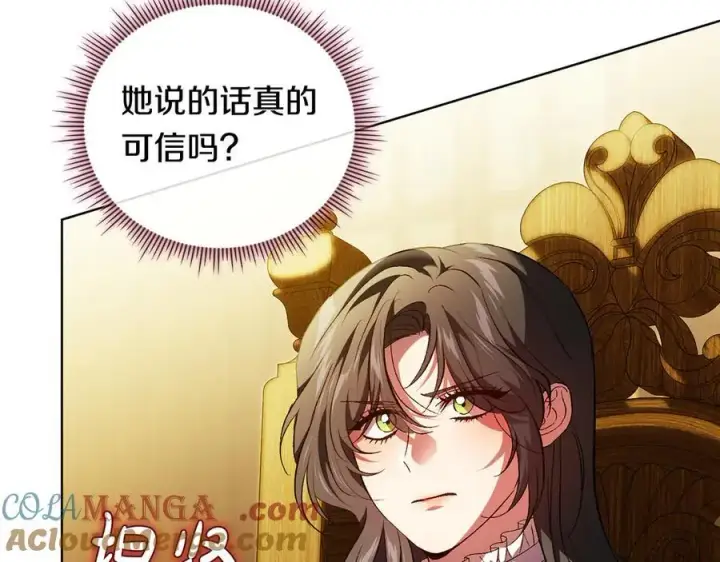 漫画《双胞胎姐姐不再相信他人》第86话 进入遗迹第73张图