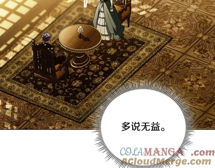 漫画《双胞胎姐姐不再相信他人》第86话 进入遗迹第77张图